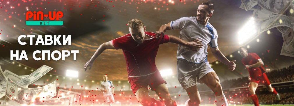 "Pin-up Bet" legal platform – the best bookmaker in Kazakhstan!