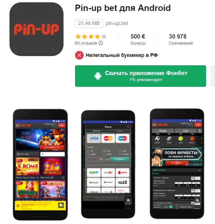 "Pin-up Bet" legal platform – the best bookmaker in Kazakhstan!