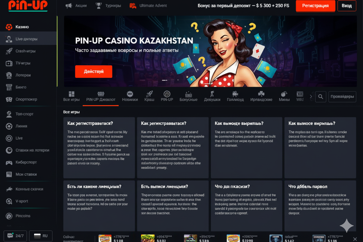Pin-Up Casino Казахстан часто задаваемые вопросы