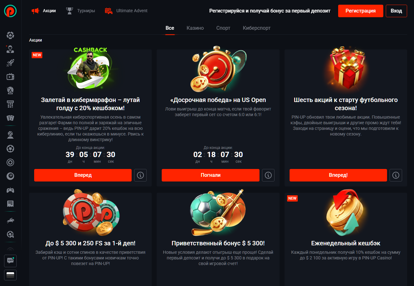 Бонусы Pin-Up Casino для игроков из Казахстана