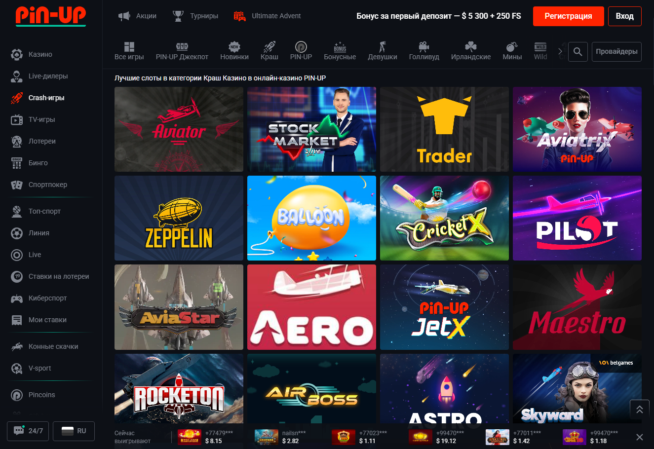 Коллекция игр Pin-Up Casino