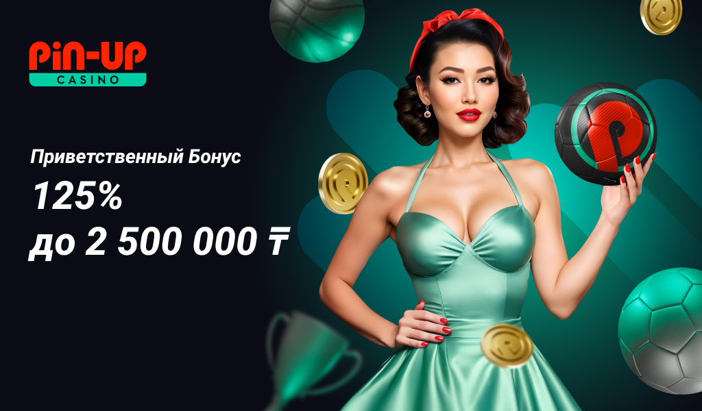 Приветственный бонус Pin Up 125%